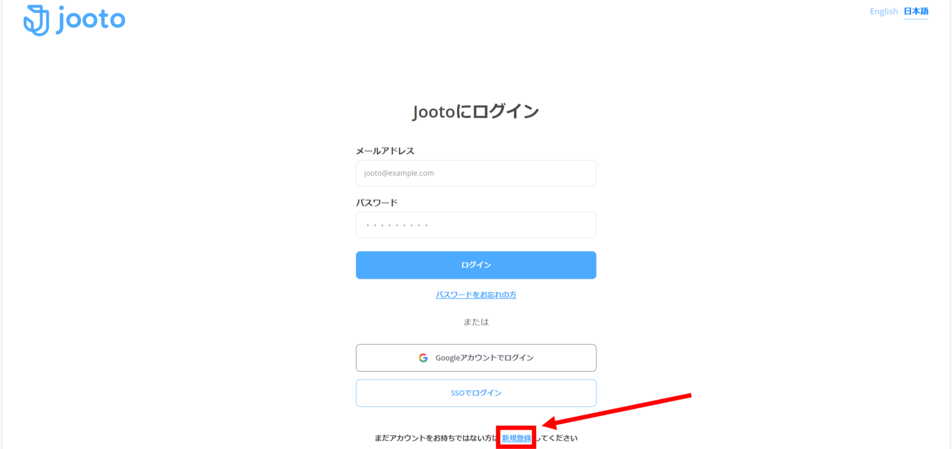 Jootoの新規登録ボタンの位置