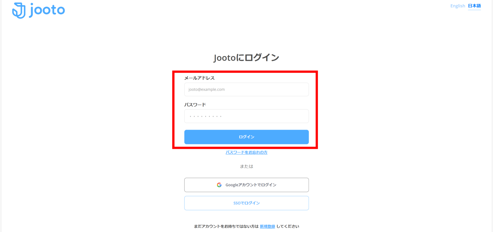 Jootoのログイン画面