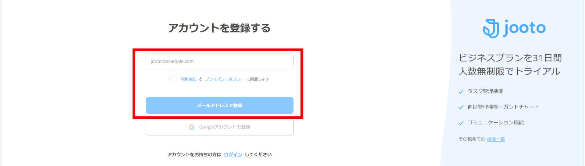 Jootoの新規会員登録画面