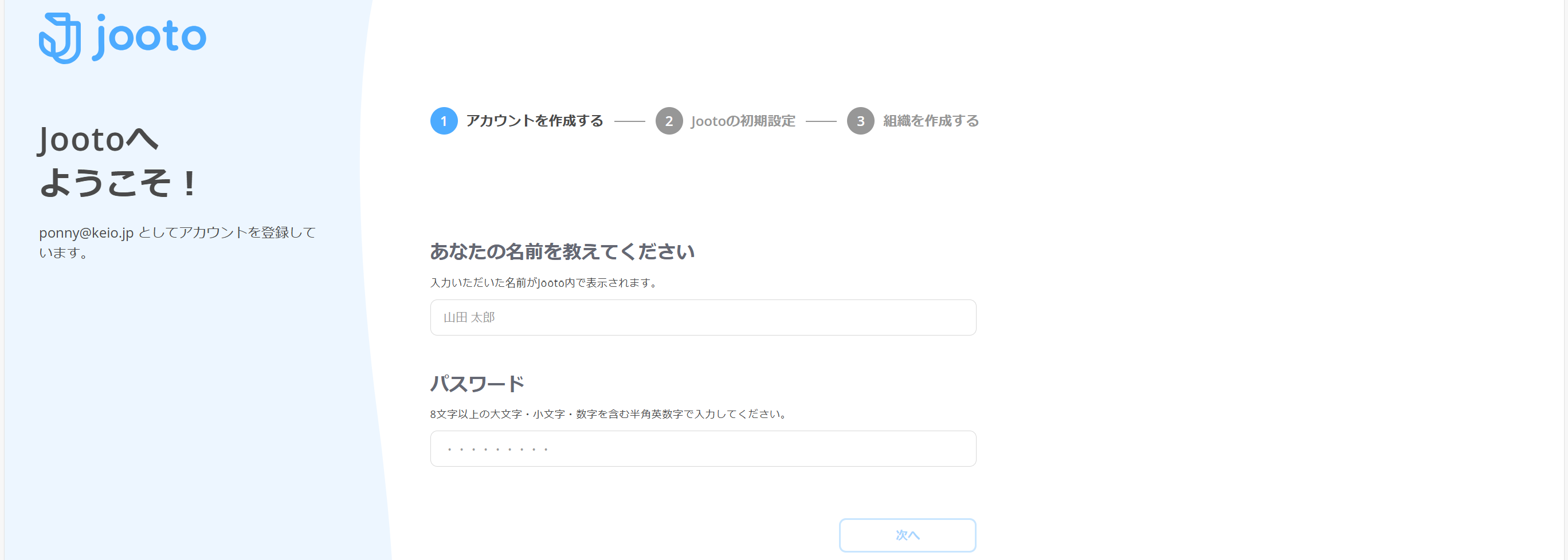 Jootoのアカウント作成で氏名を入力する画面