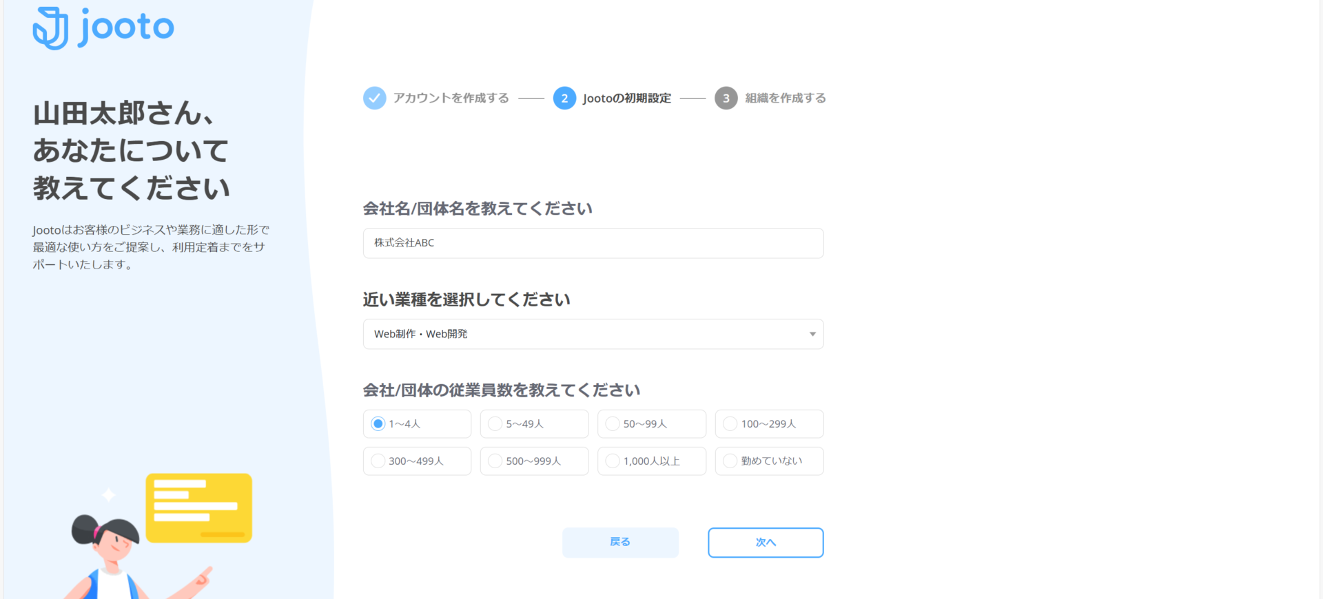 Jootoのアカウント作成でチームの情報を入力する画面