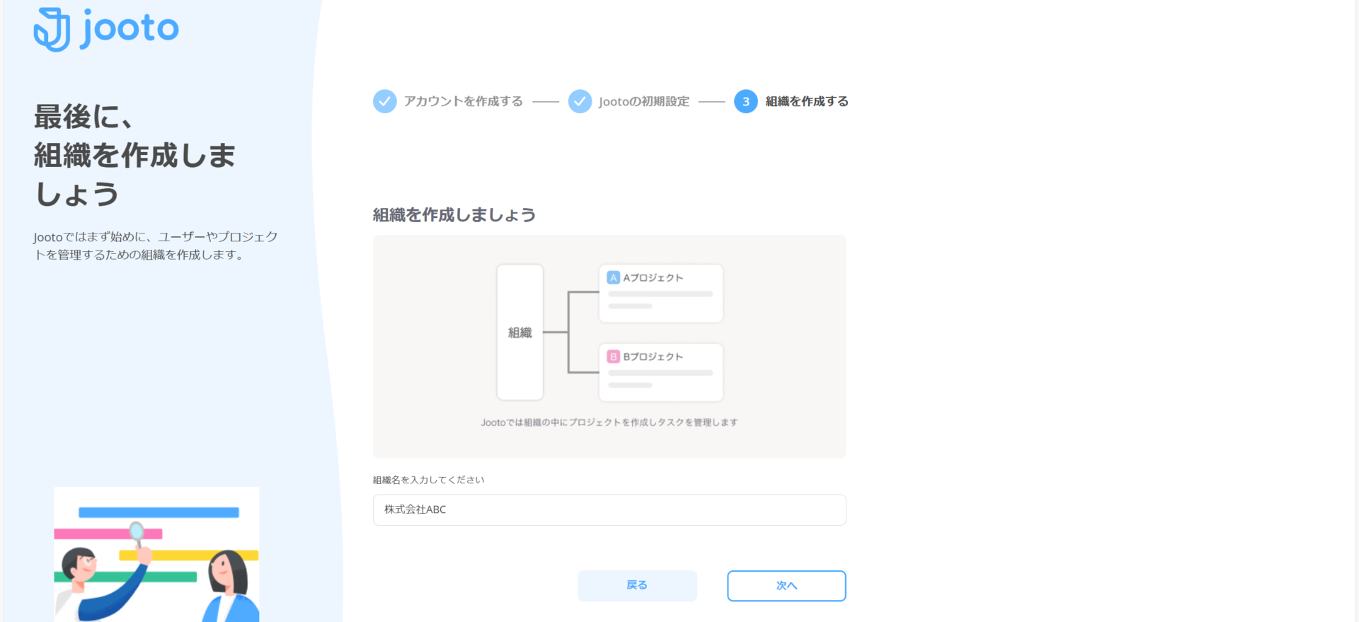 Jootoの組織名を入力する画面