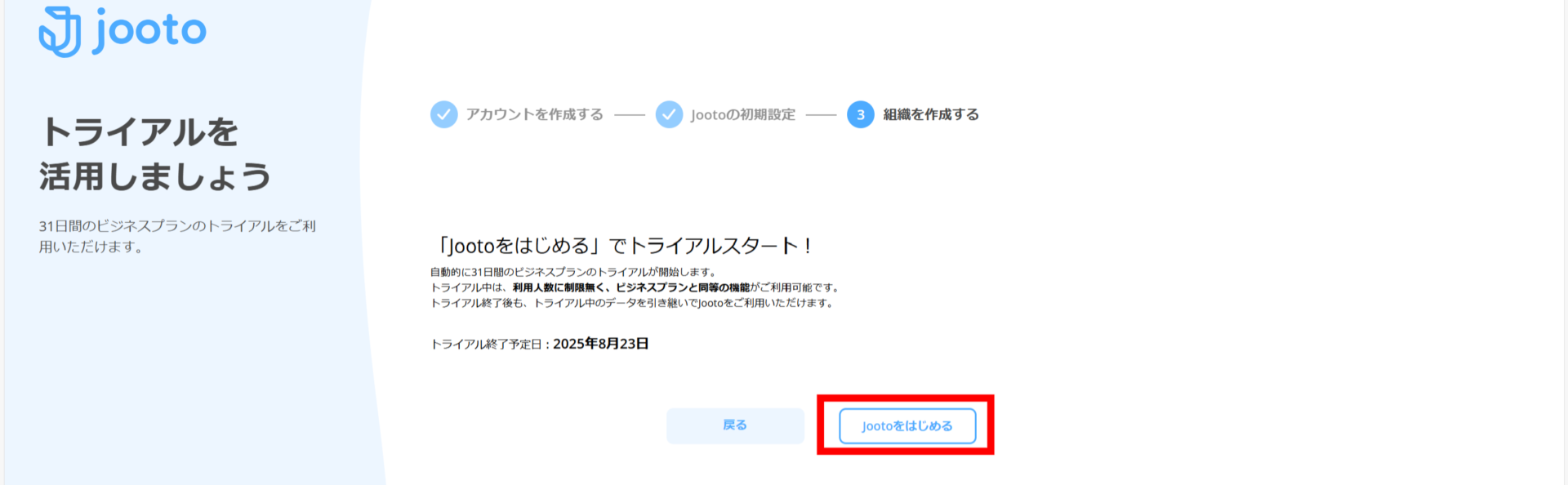Jootoをはじめる画面