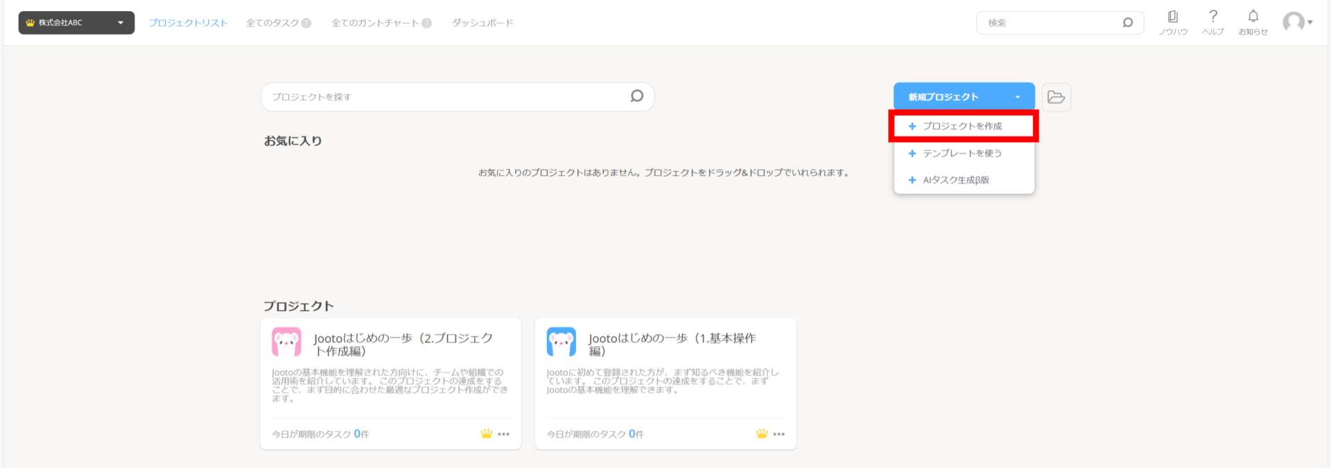 プロジェクトの作成を選択する画面