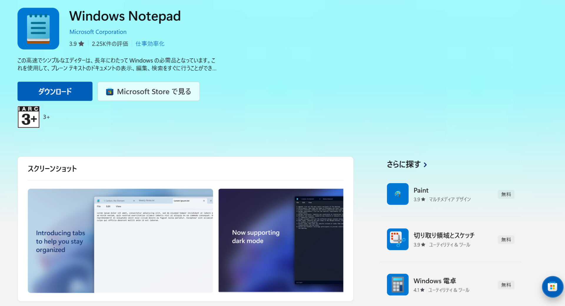 メモ帳のトップページ画面