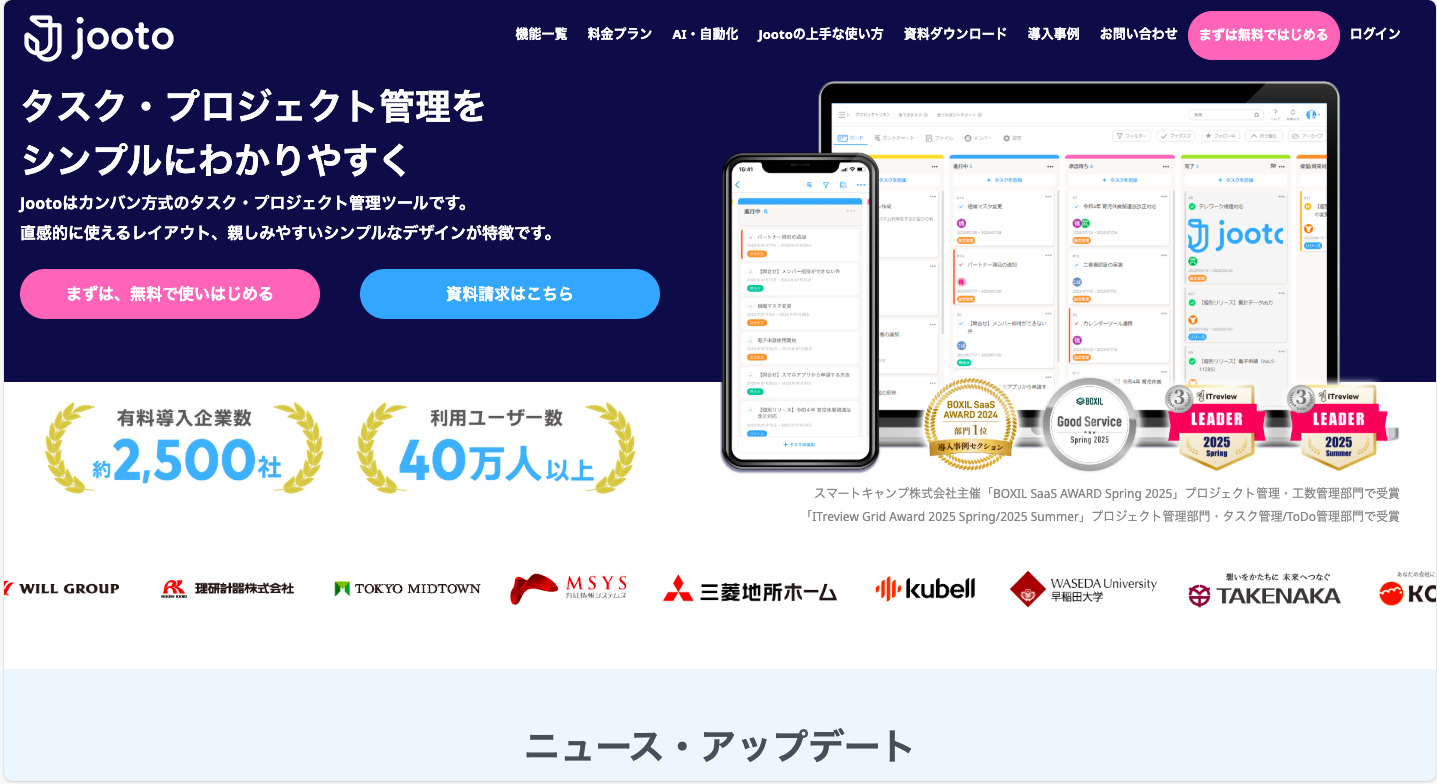 Jootoのトップページ