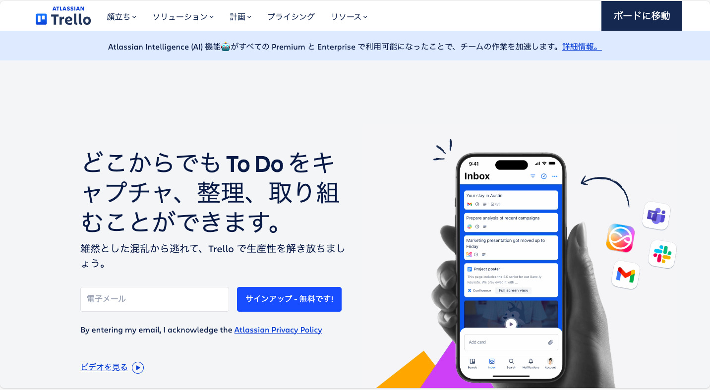 Trelloのトップページ