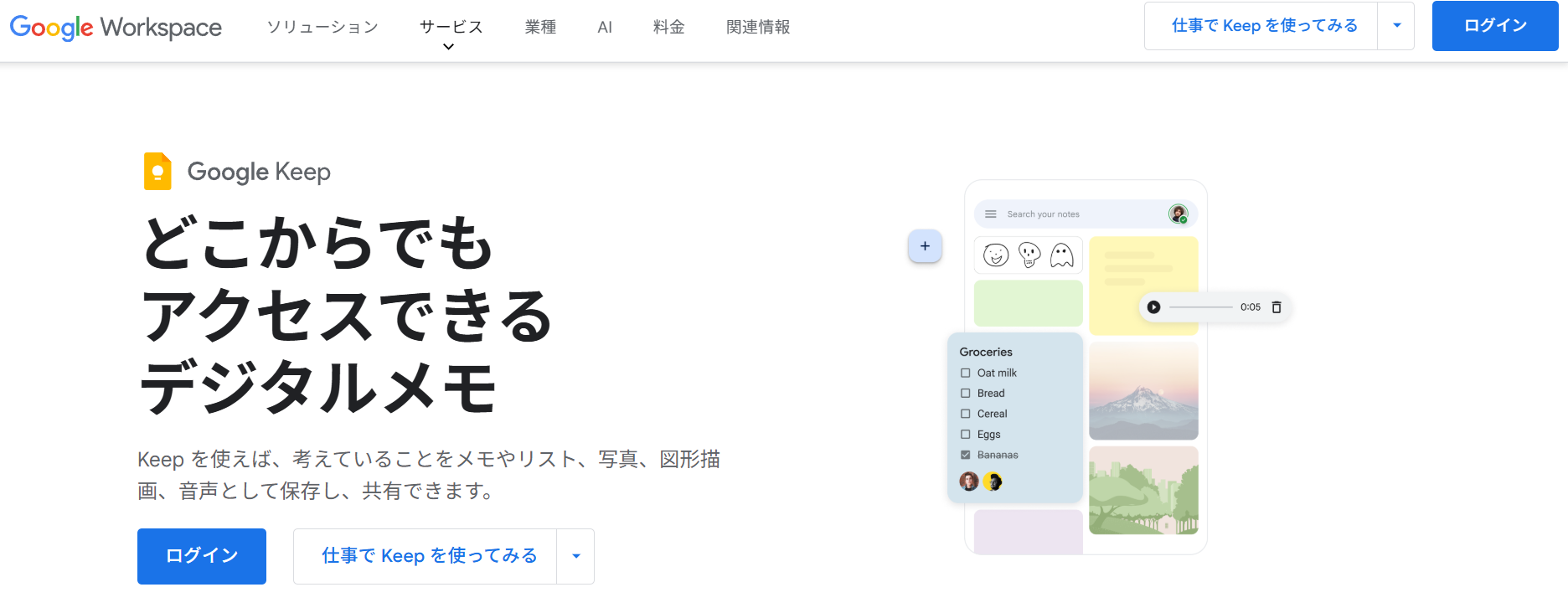 Google Keepのトップページ画面