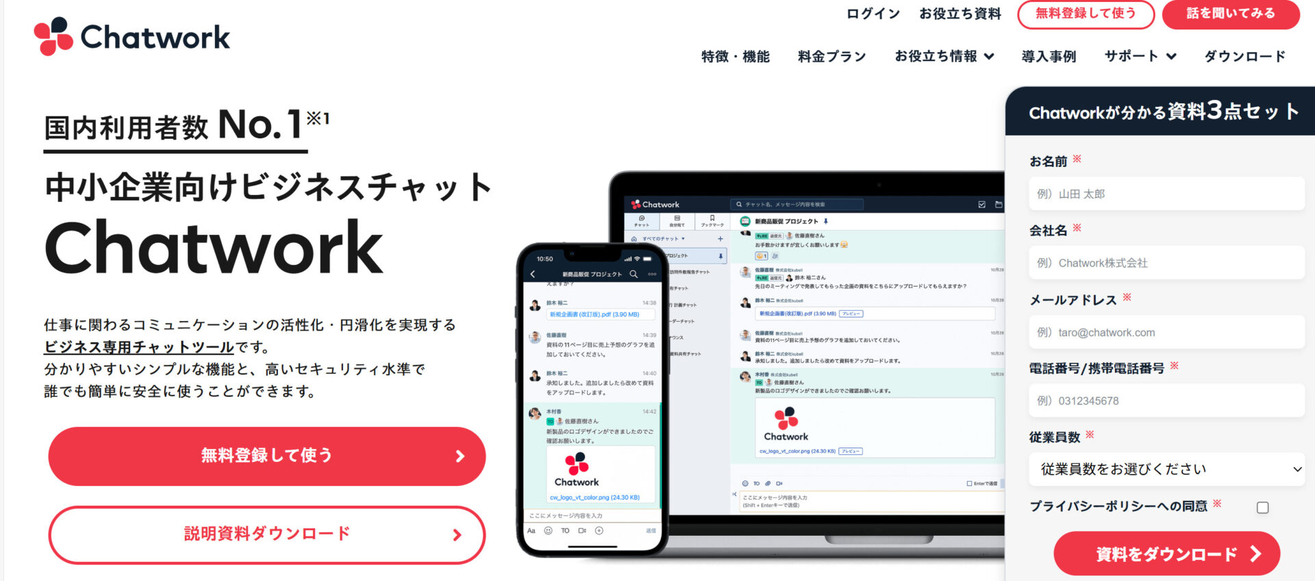 Chatworkのトップページ画面