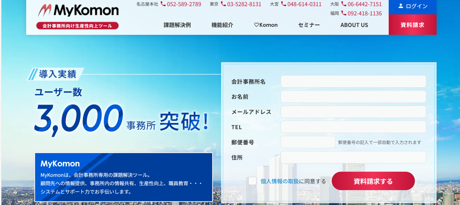 MyKomonのトップページ画面