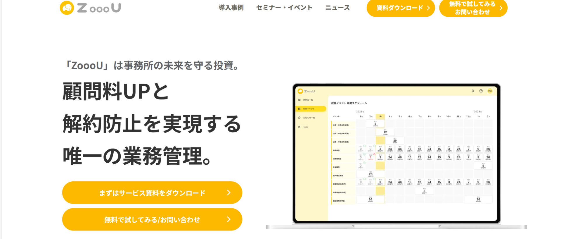 ZoooUのトップページ画面