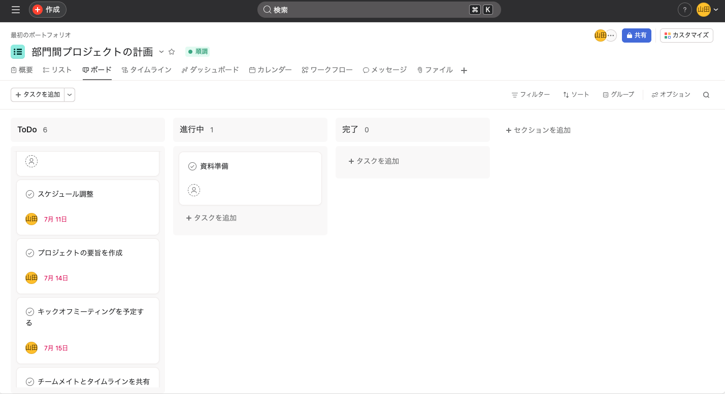 Asanaの操作画面