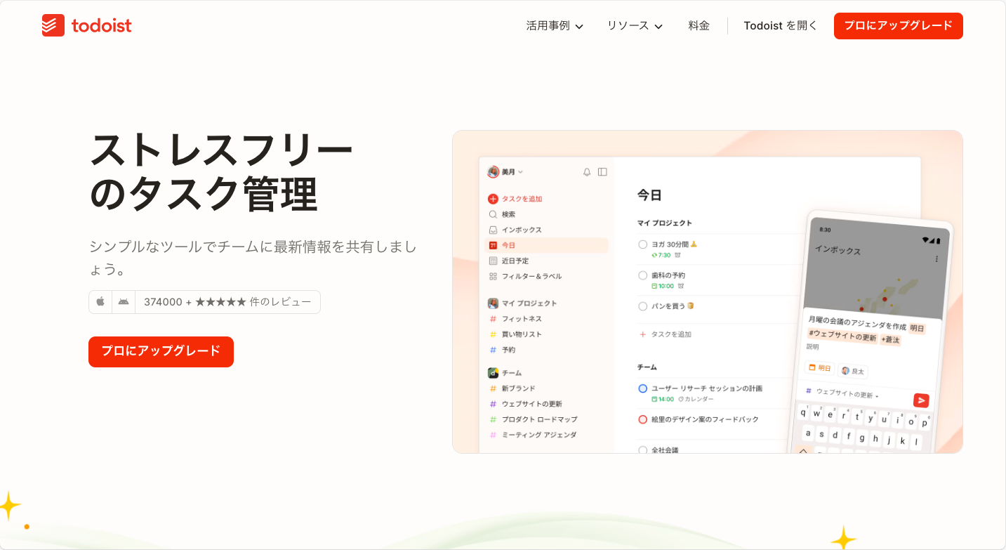 Todoistのトップページ