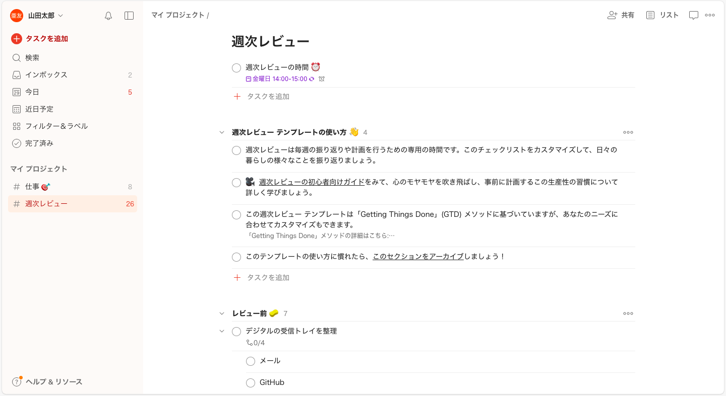 Todoistのタスク生成画面