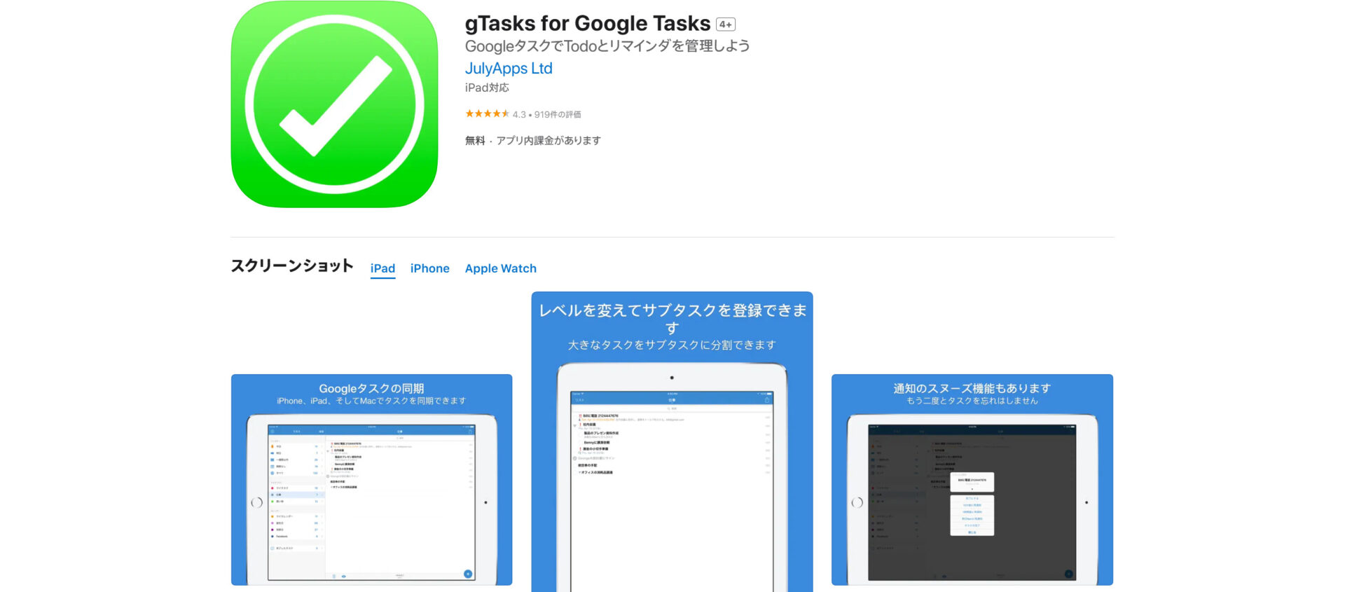 Gtasksのホーム画面