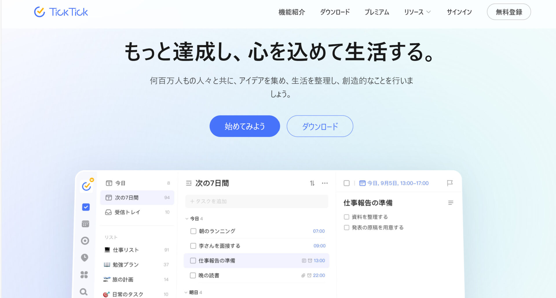 TickTickのトップ画面
