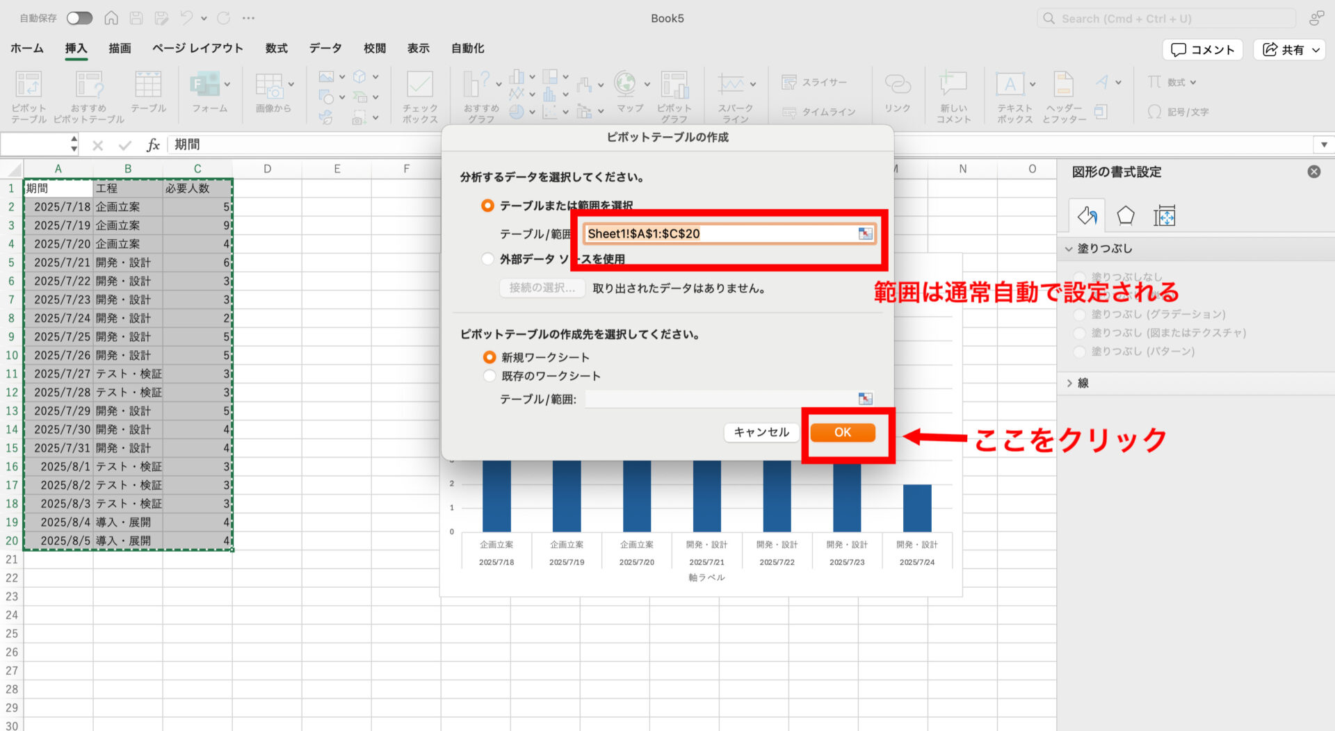 ピボットテーブルを作成する画面
