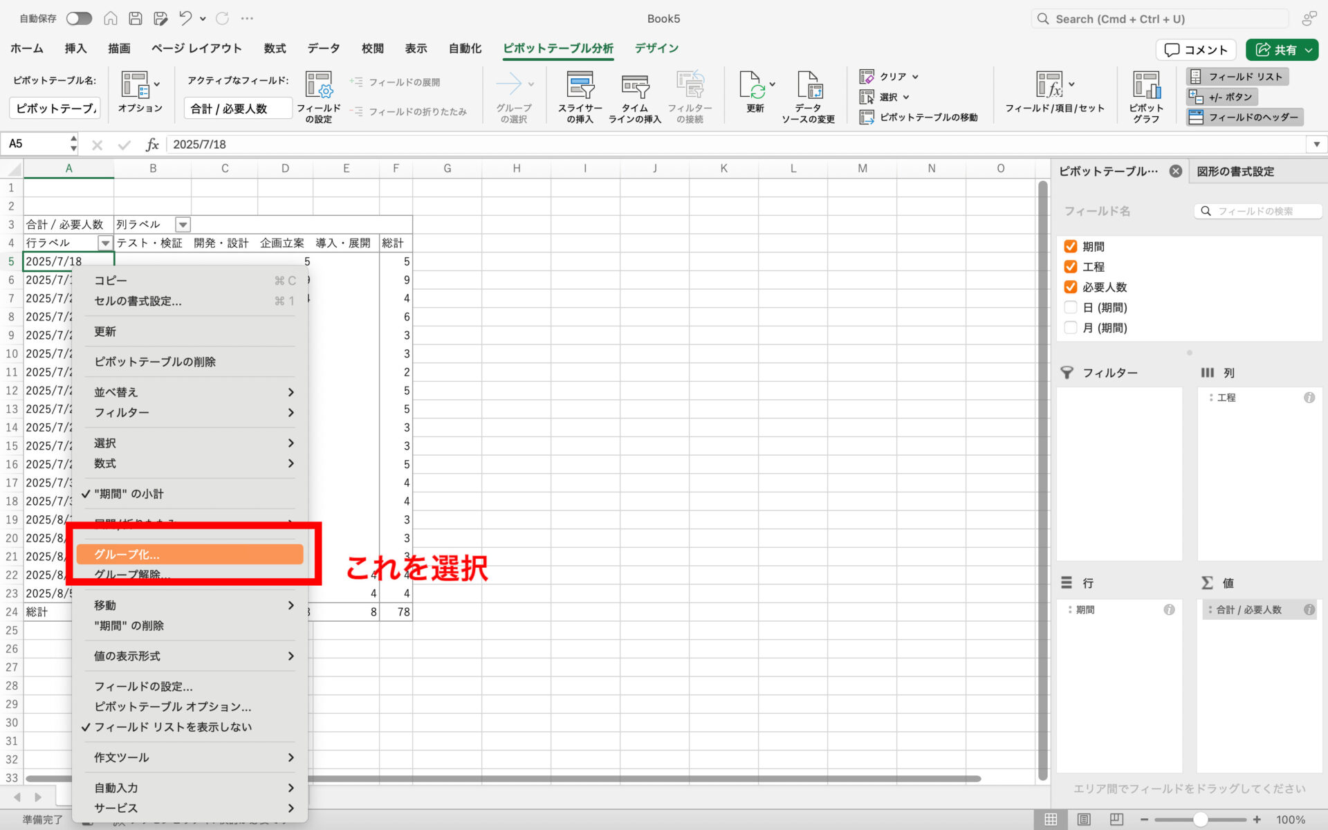 ピボットテーブルを作成する画面