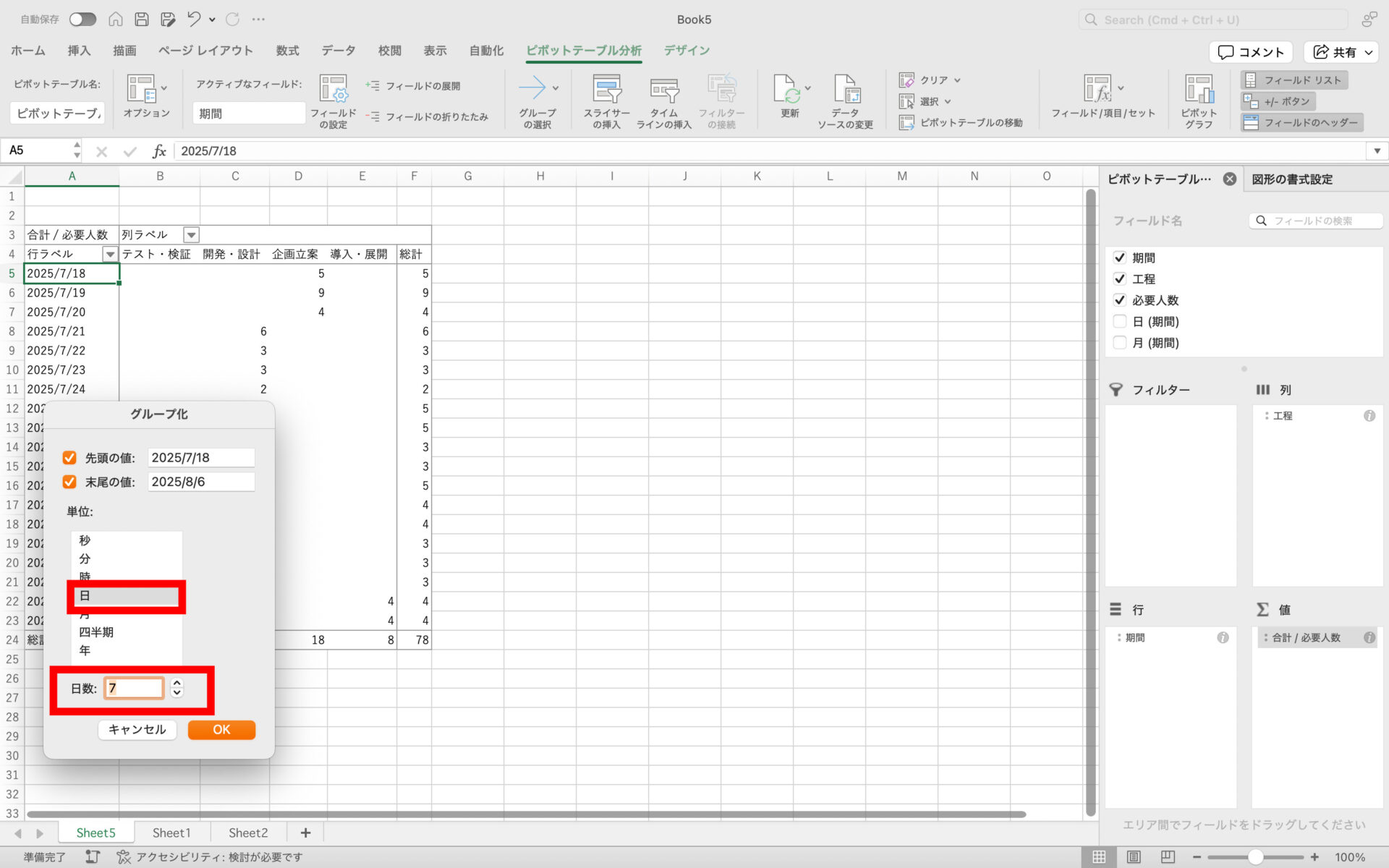 日付のグループ化設定をする画面