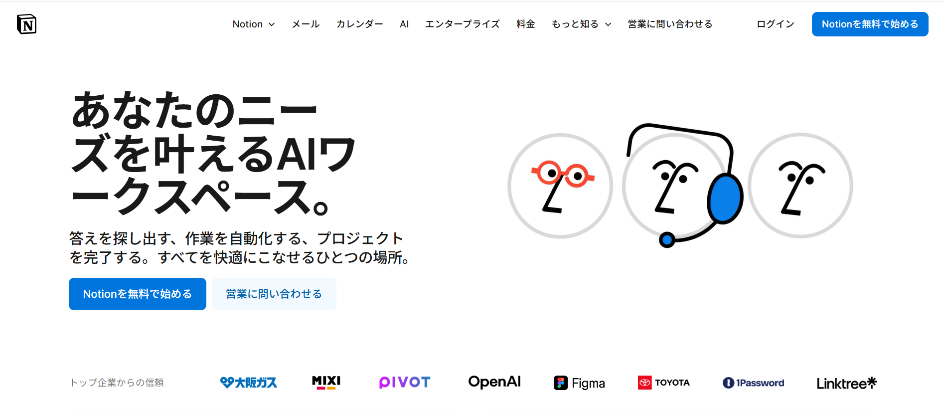 Notionのトップページ