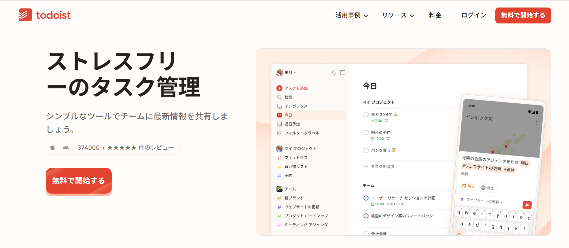 Todoistのトップページ