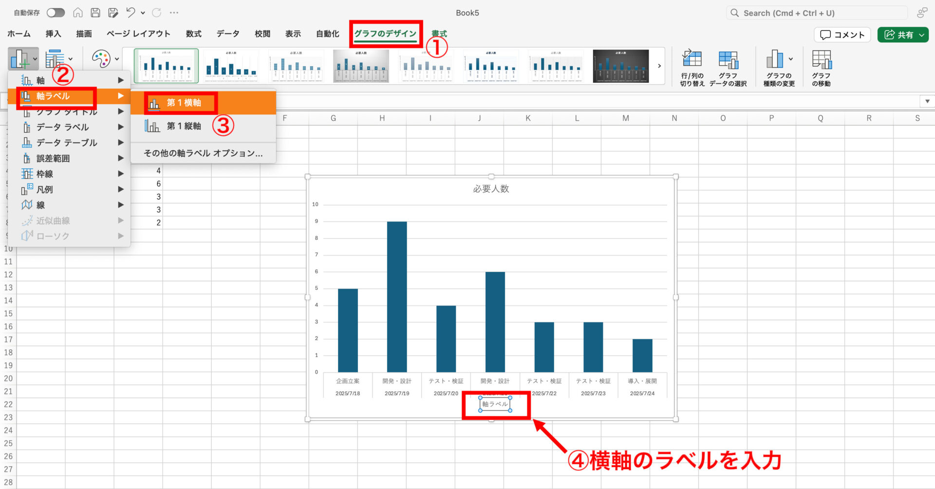 軸ラベルを追加する画面