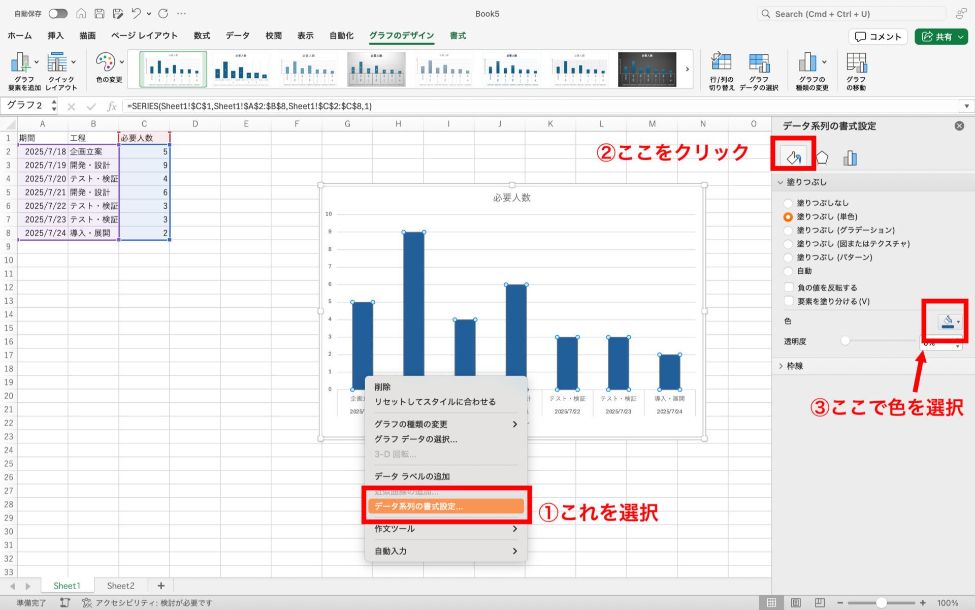 棒グラフの色を変更する画面