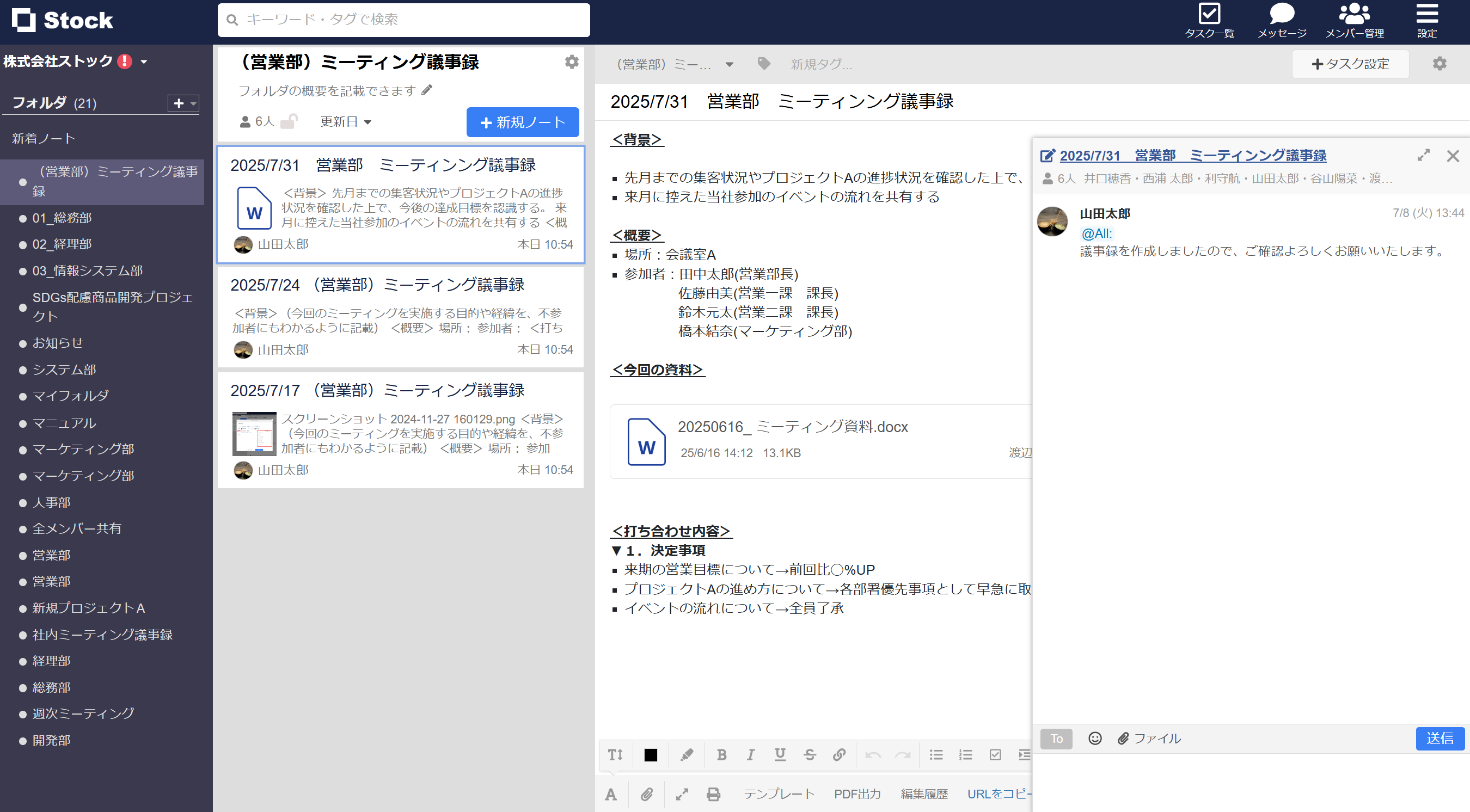 Stockでメモを取る画面