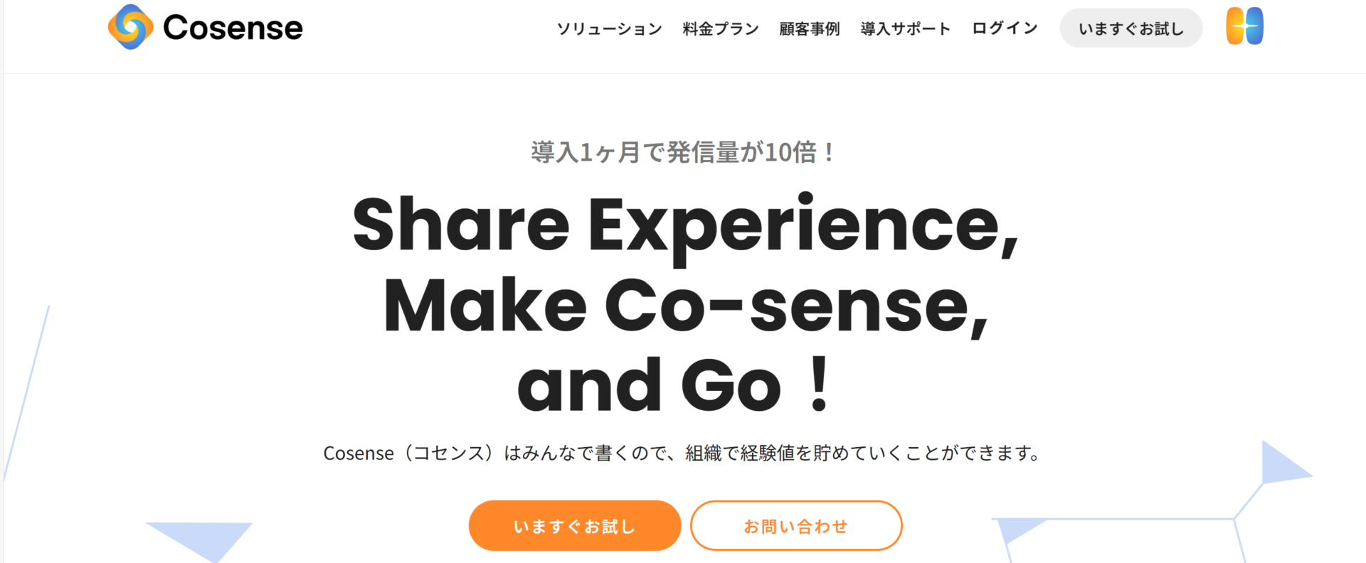 Helpfeel Cosenseのトップページ画面