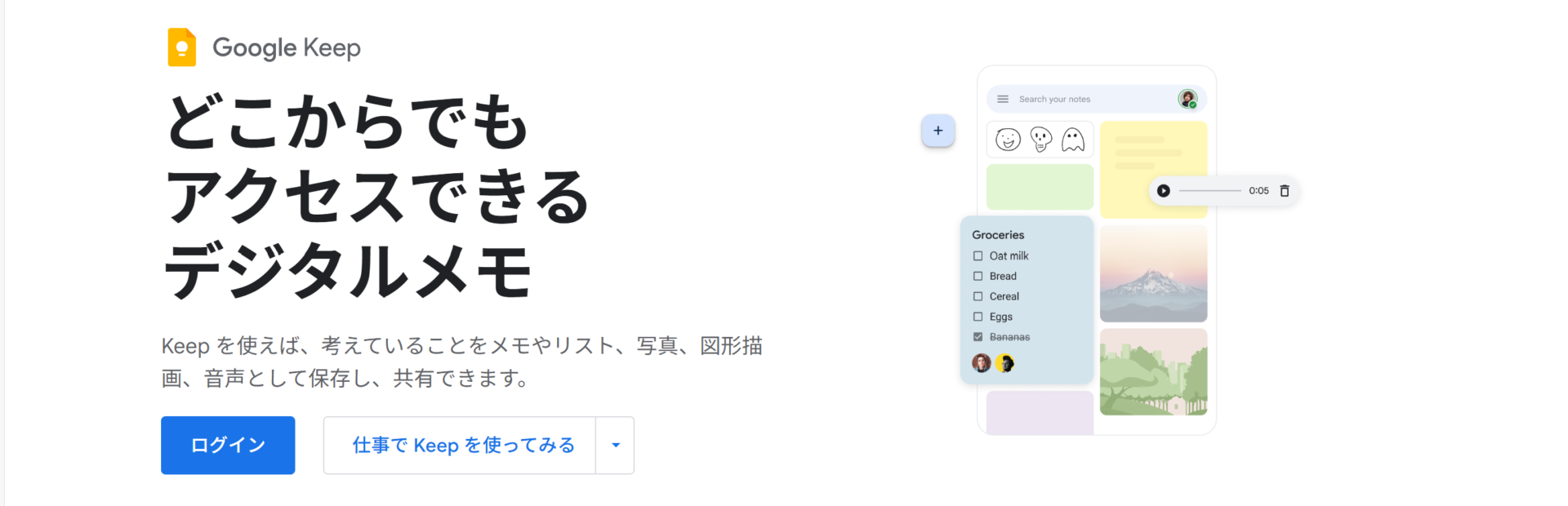 Google Keepのサイトページ画面