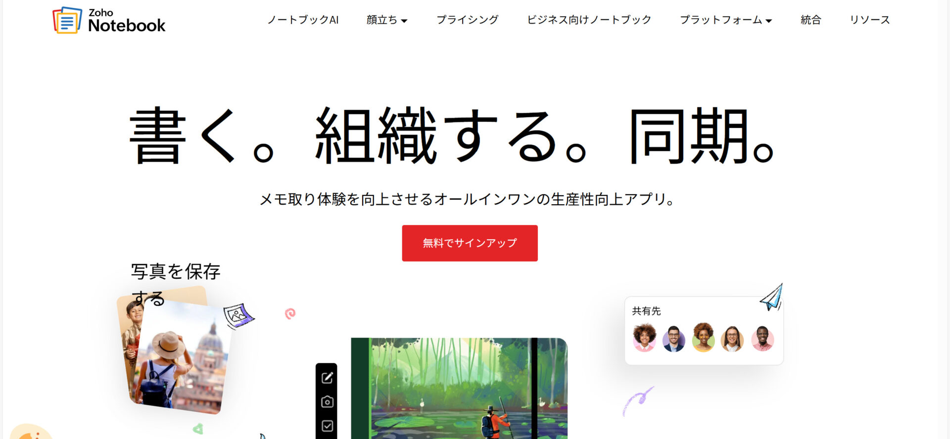 Zoho Notebookのトップページ画面