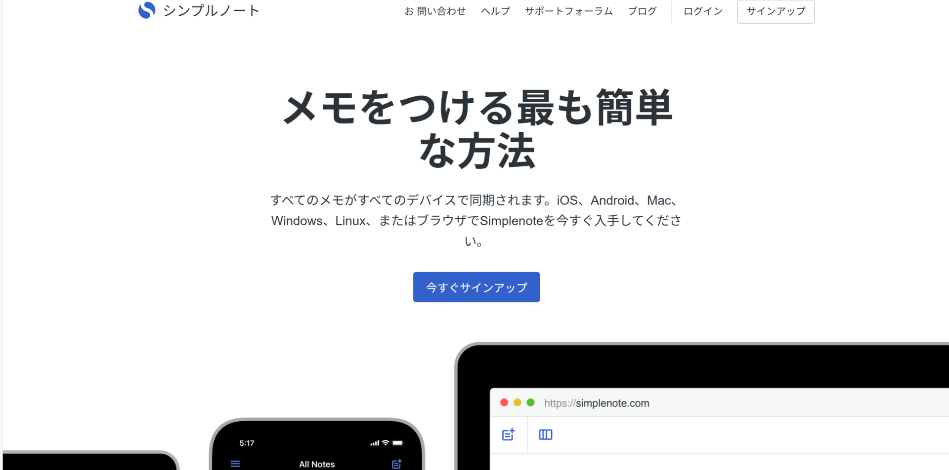 Simplenoteのトップページ画面