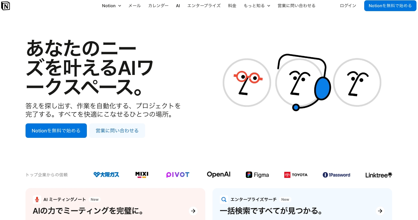 Notionのトップ画像