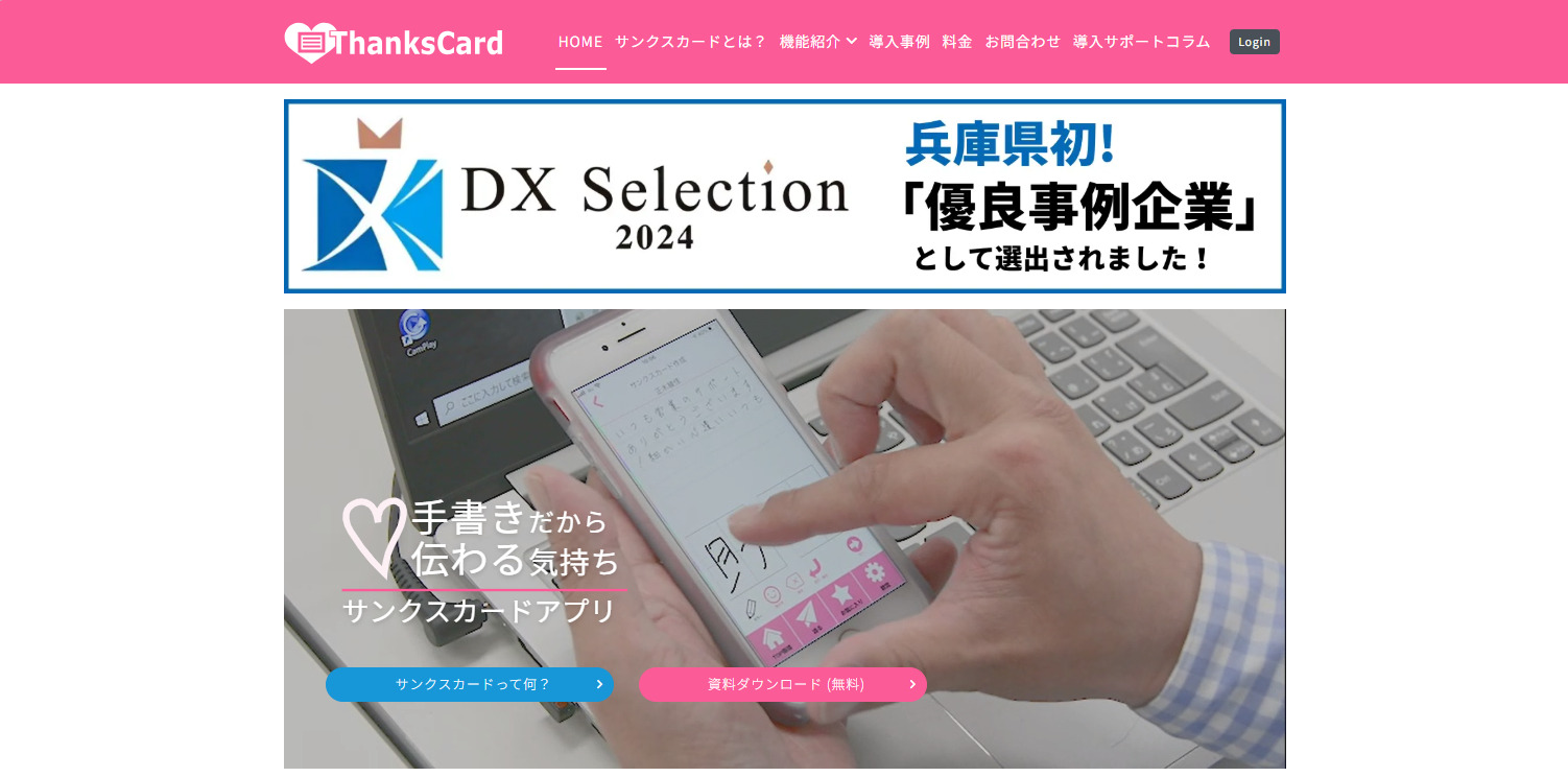 無料あり｜感謝を伝えるおすすめサンクスカードアプリ・ツール8選を比較