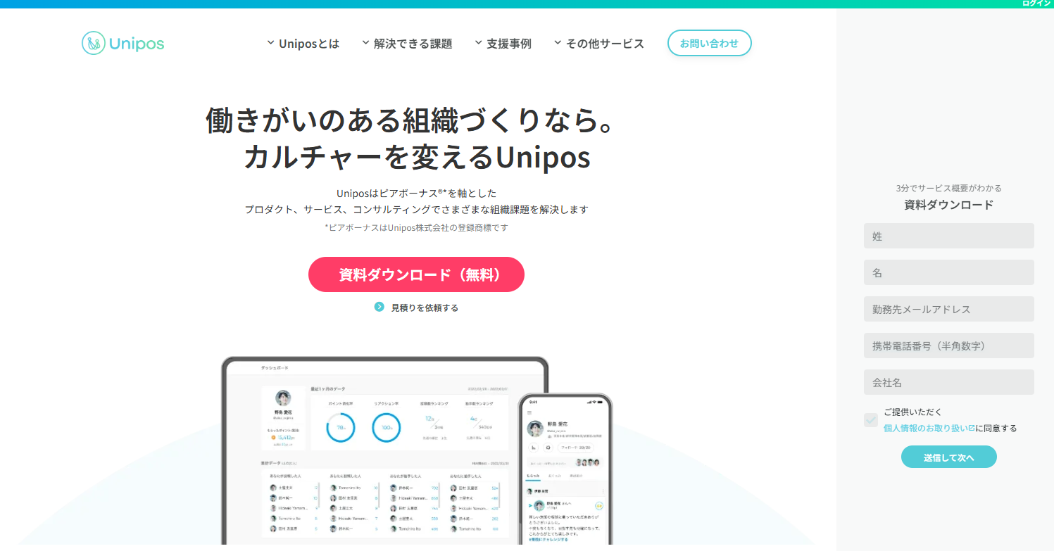 無料あり｜感謝を伝えるおすすめサンクスカードアプリ・ツール8選を比較