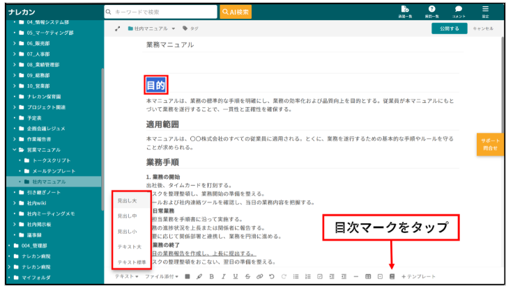 【必見】わかりやすいマニュアルは目次・構成が重要!作り方も紹介