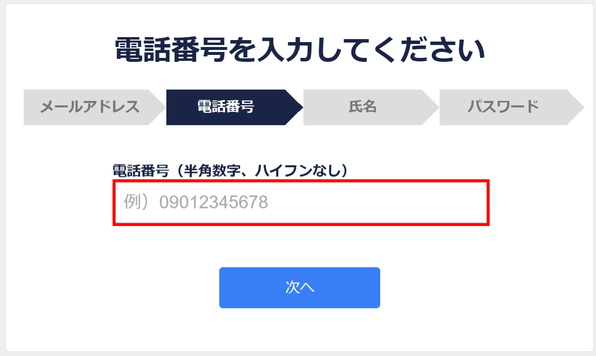 Stockの電話番号入力画面