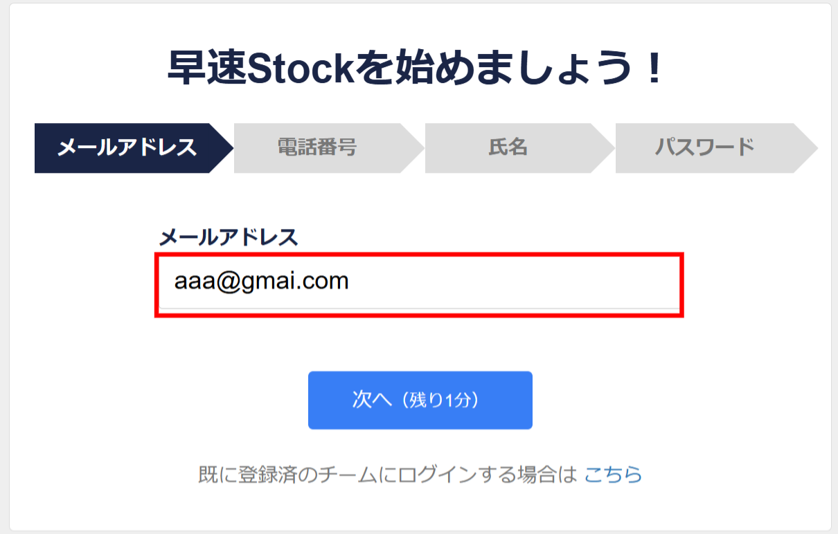 Stockへのアドレス登録画面