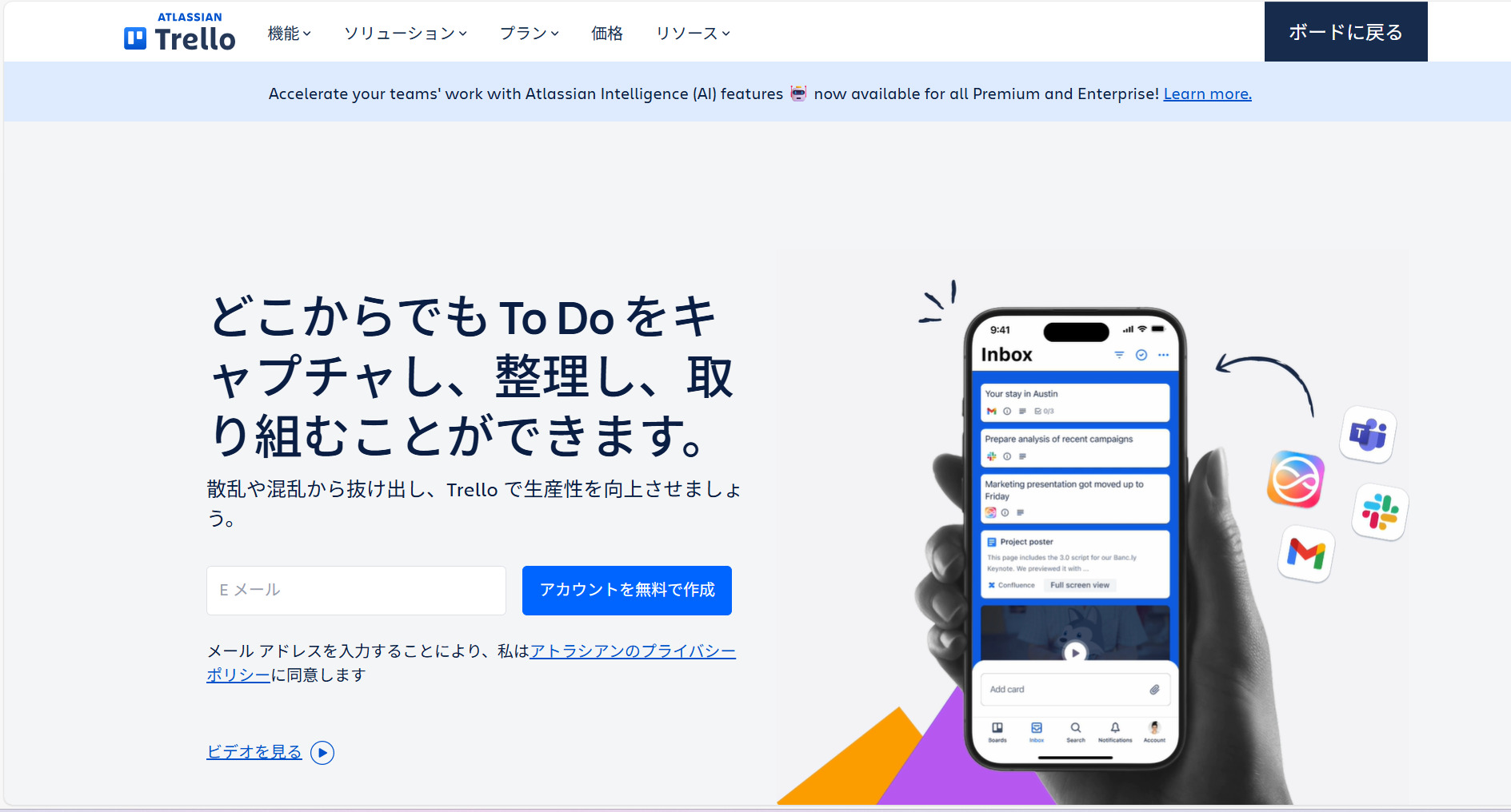 Trelloのトップページ