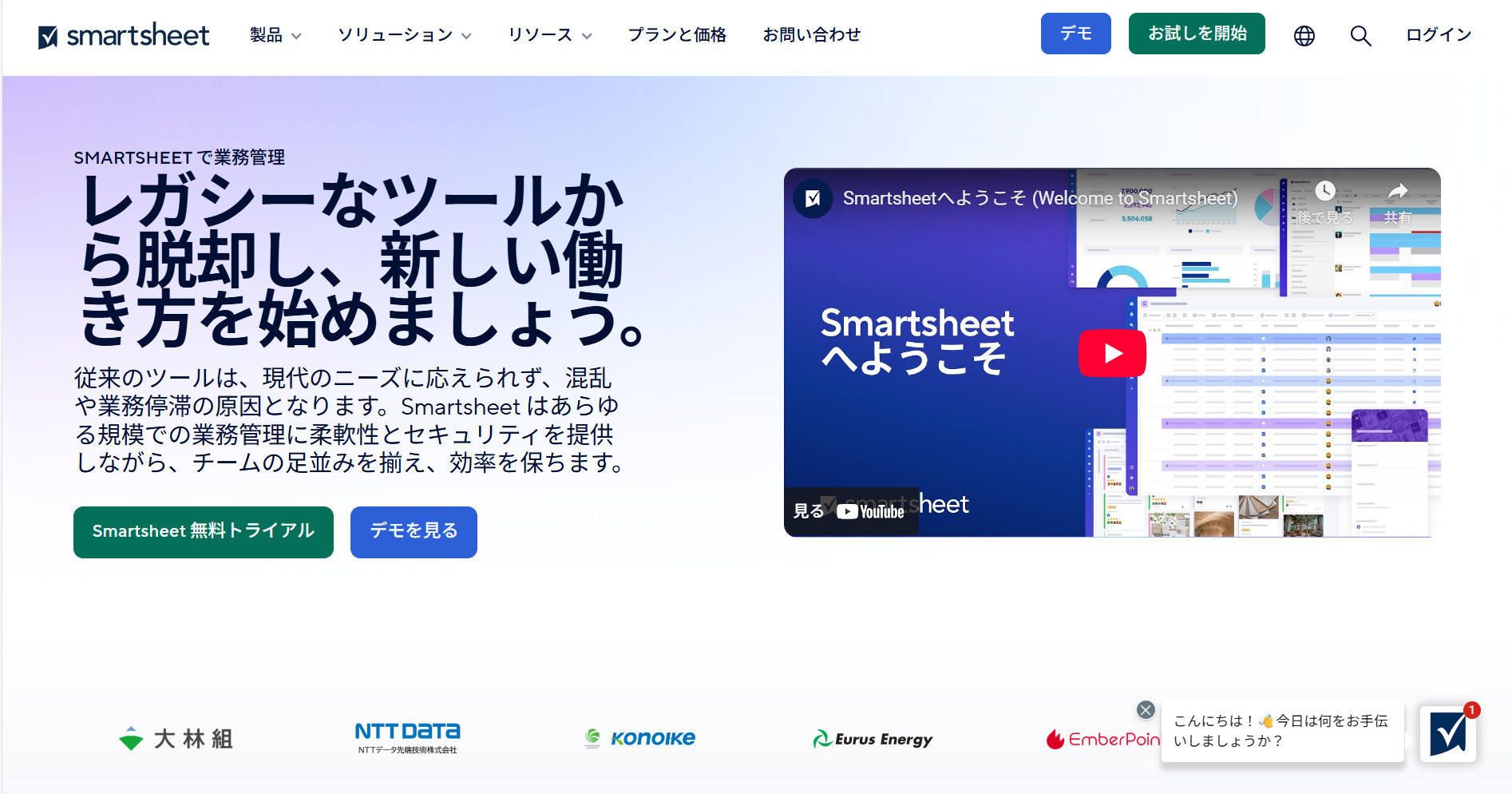 Smartsheetのトップページ