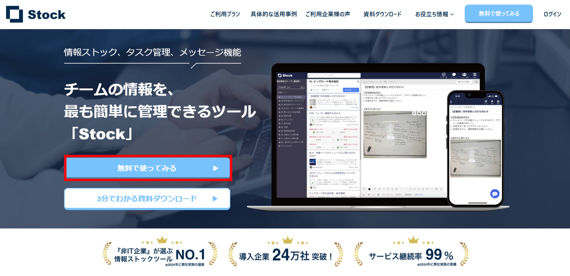 Stockのトップページ画面