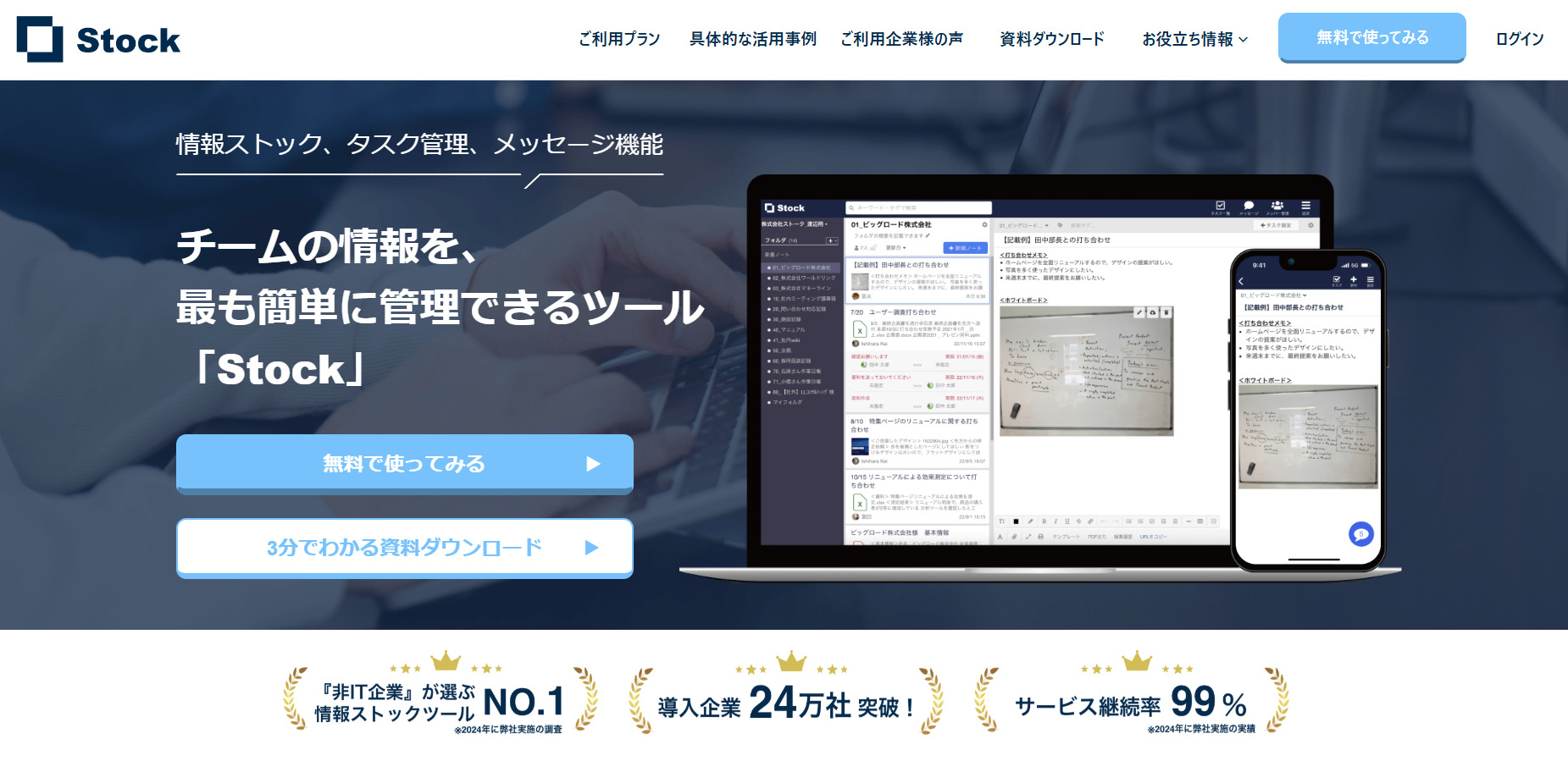 Stockのトップ画面