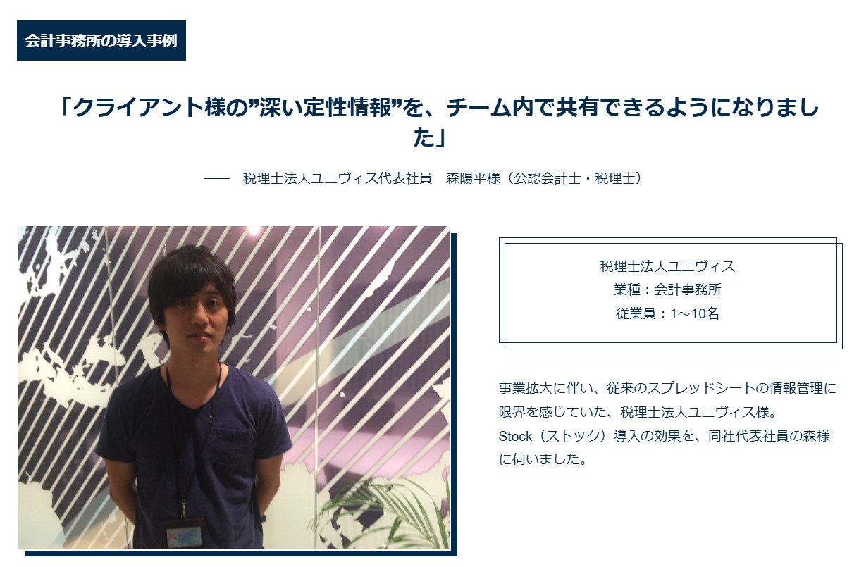 税理士法人ユニヴィスの事例紹介
