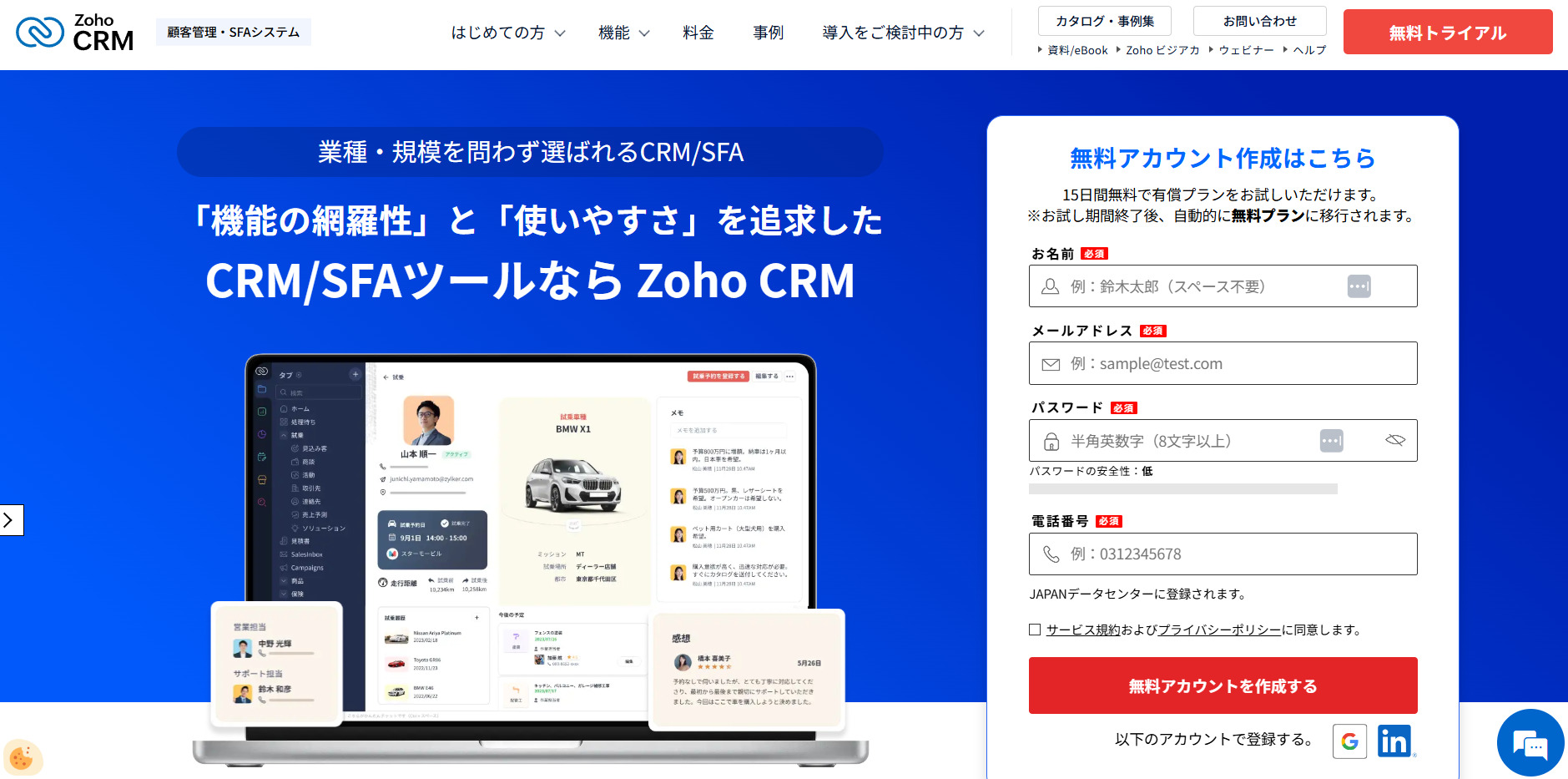 Zoho CRMのトップページ