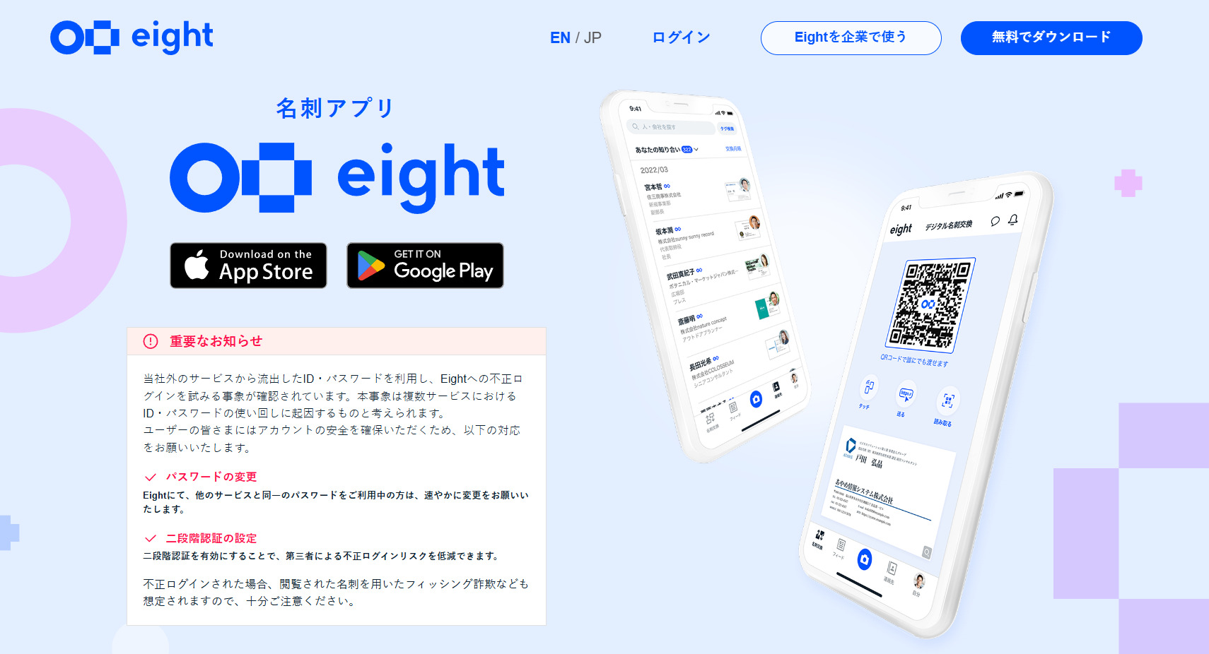 Eightのトップページ