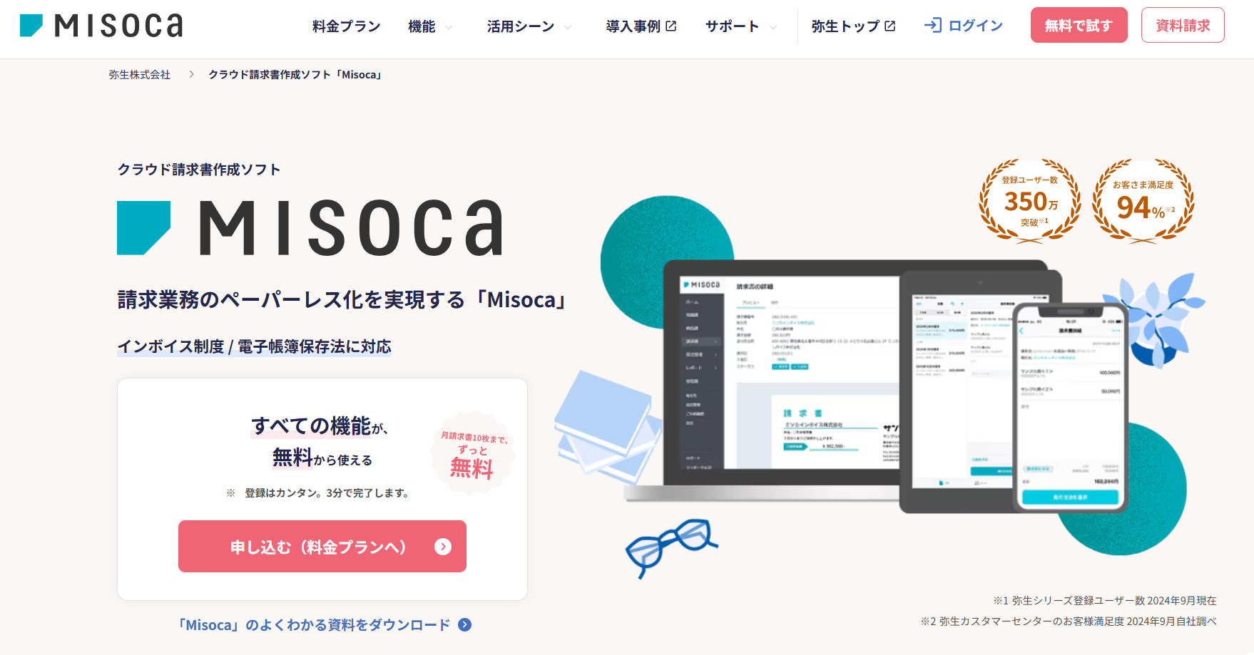 Misocaのトップページ