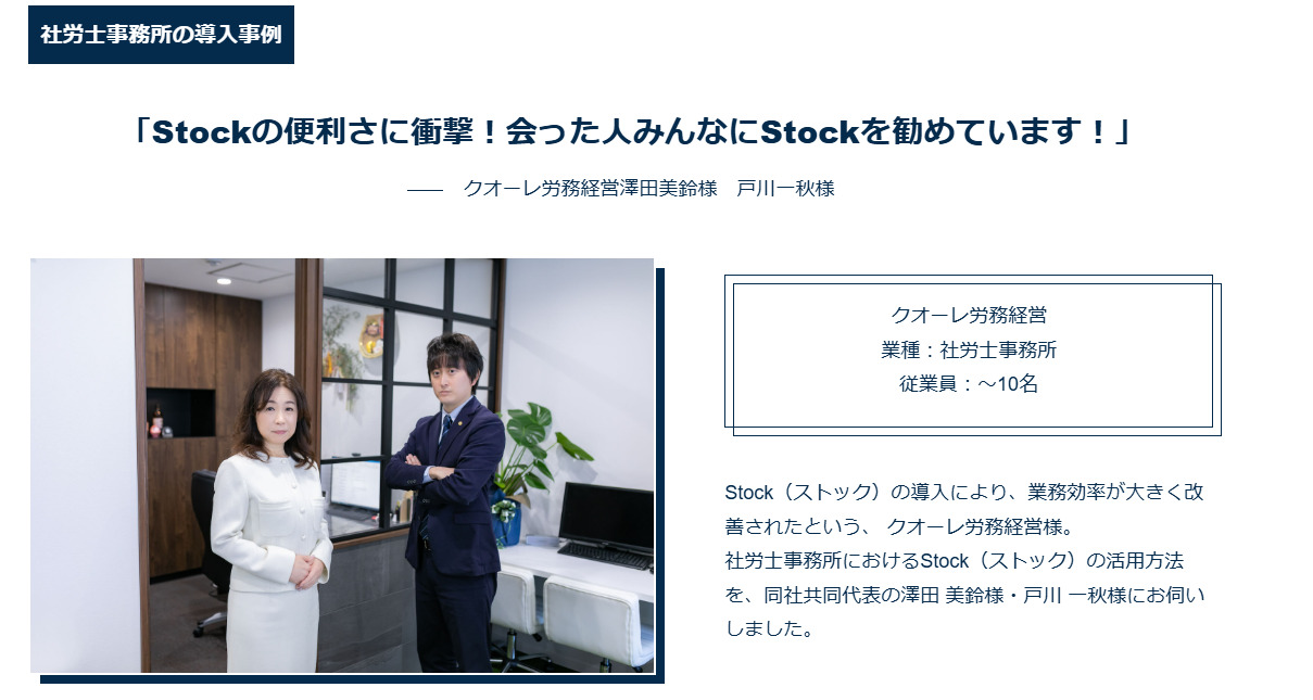 クオーレ労務経営の事例