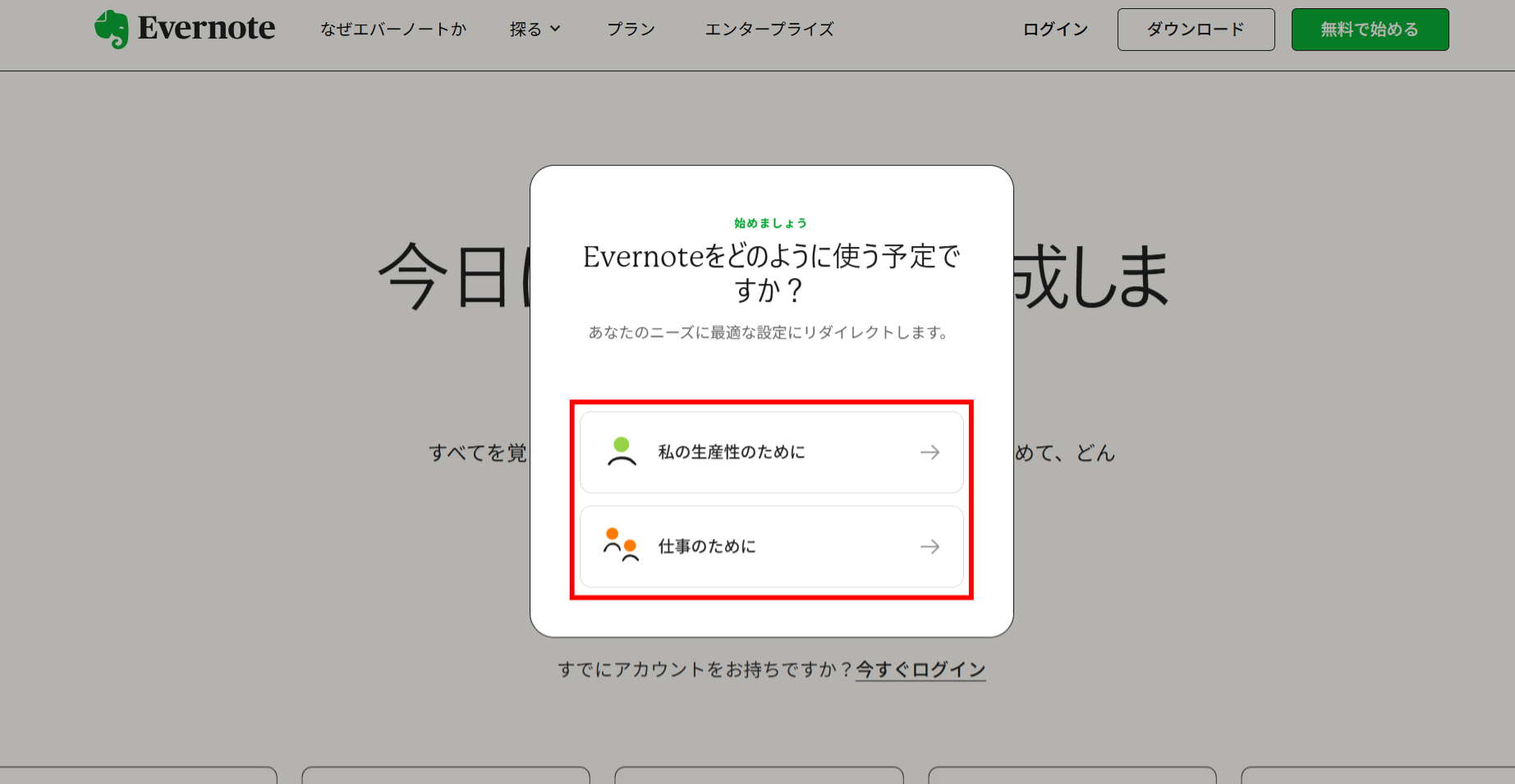 Evernoteのアカウントを作成する画面