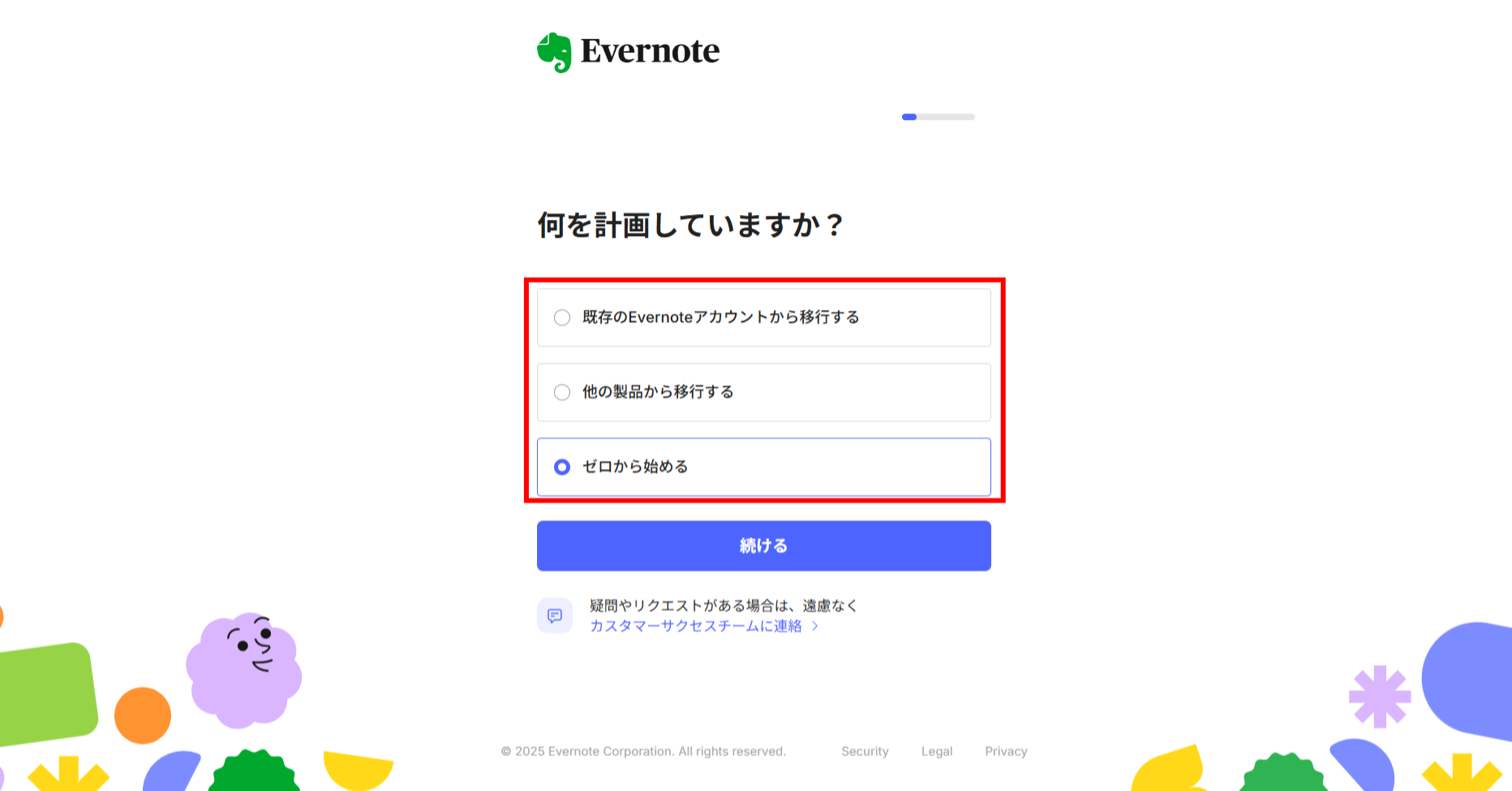 Evernoteのアカウントを作成する画面
