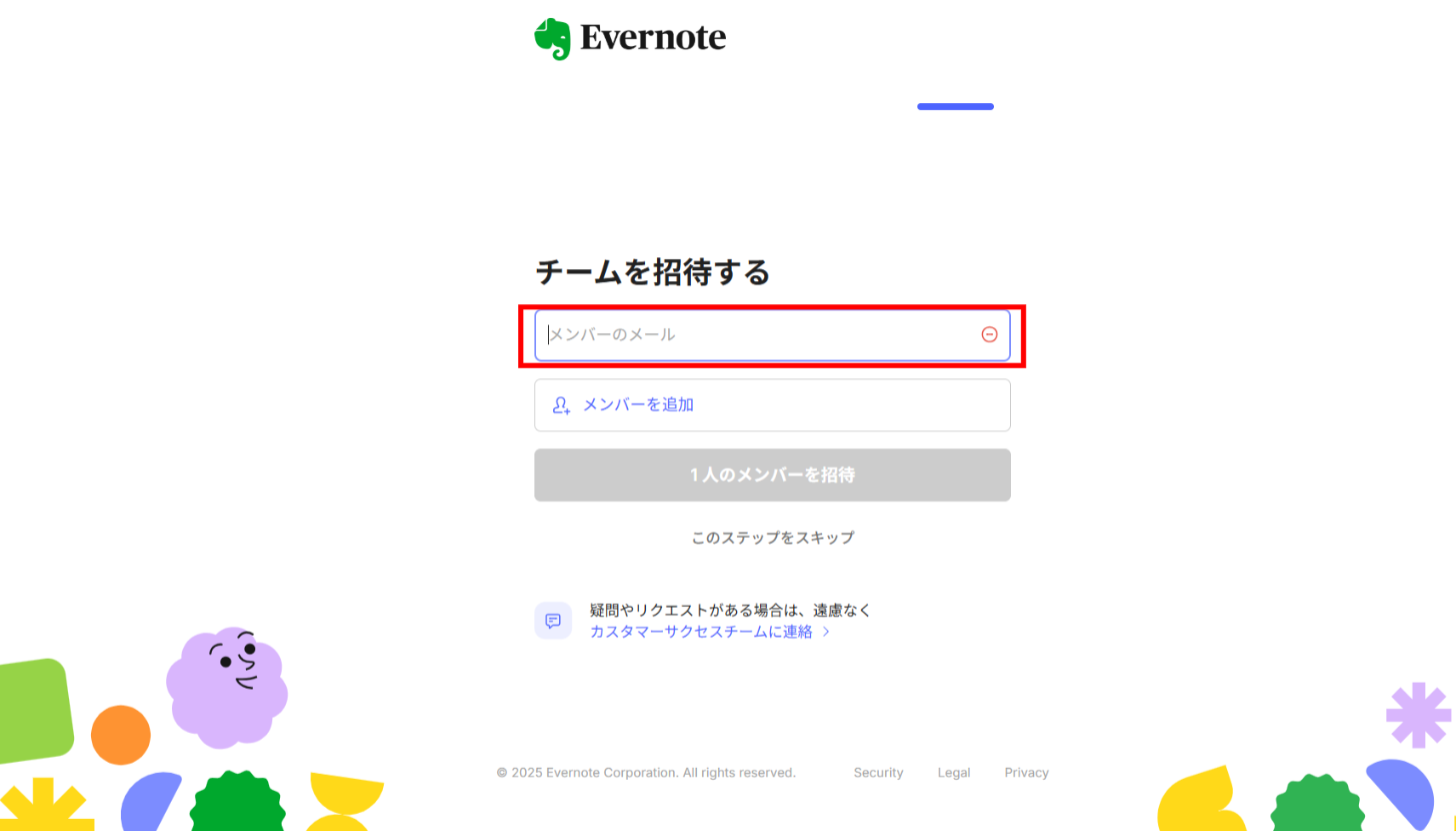 Evernoteのアカウントを作成する画面